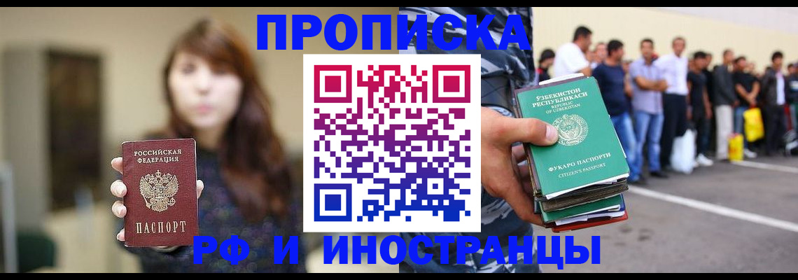 временная прописка в Нелидово