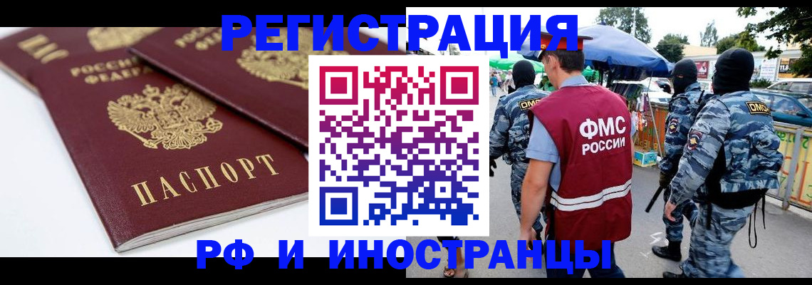 прописка в Нелидово